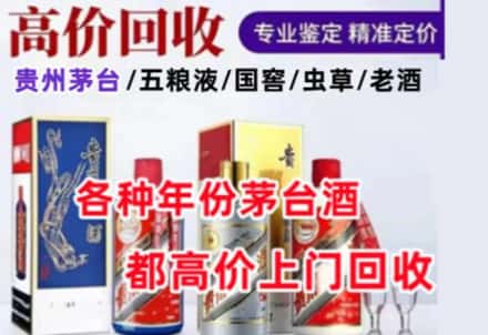 大化县名酒回收店