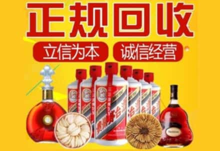 大化县茅台酒回收店